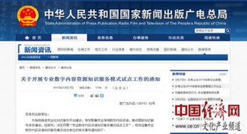 推動(dòng)專(zhuān)業(yè)數(shù)字內(nèi)容資源知識(shí)服務(wù)模式創(chuàng)新——總局試點(diǎn)啟動(dòng)數(shù)字內(nèi)容制作服務(wù)升級(jí)